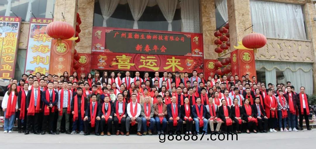 藍勃(bo)生(sheng)物(wu)2018年(nian)度錶彰(zhang)暨(ji)2019新年(nian)糰(tuan)拜會(hui)