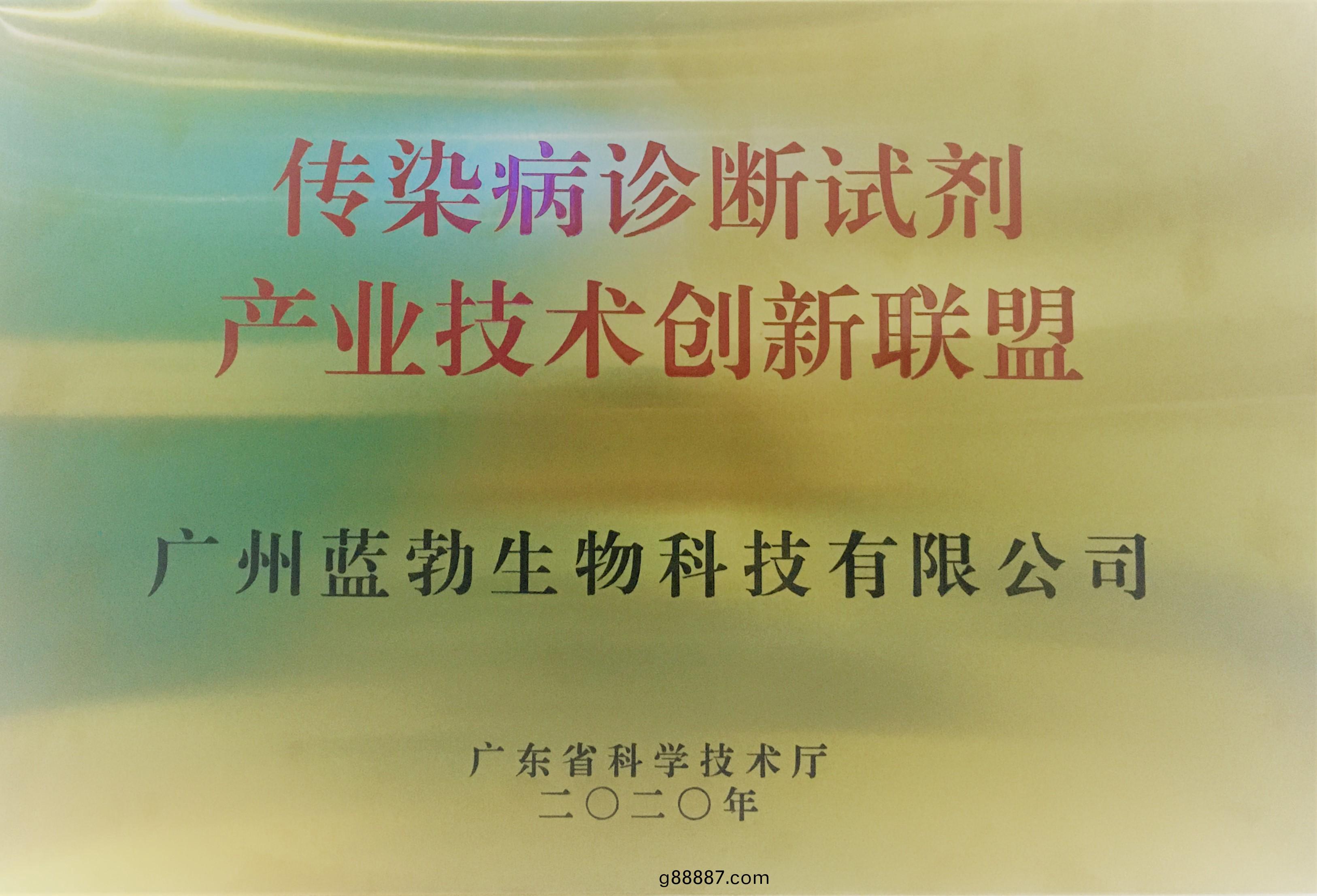 傳染病(bing)診斷試劑産業技術創新聯盟