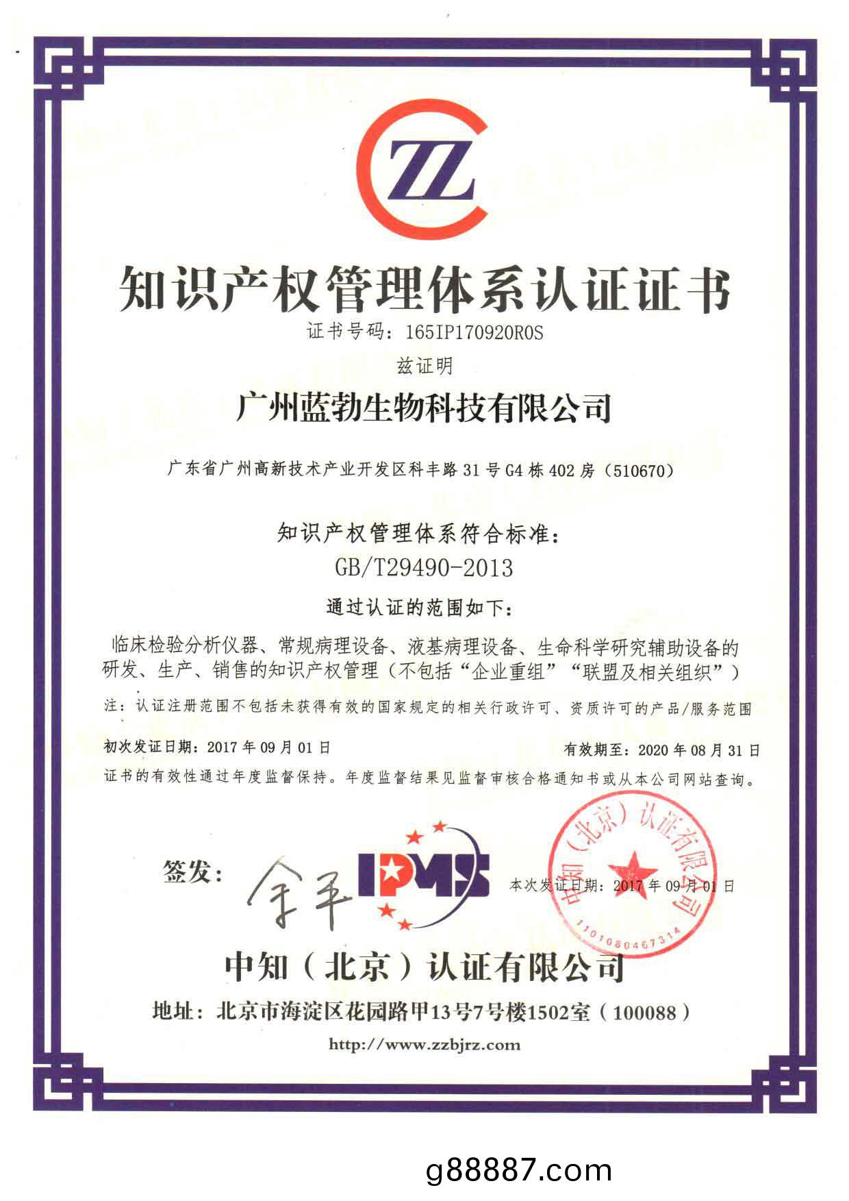 知識産權筦理體係認證(zheng)證書(shu)