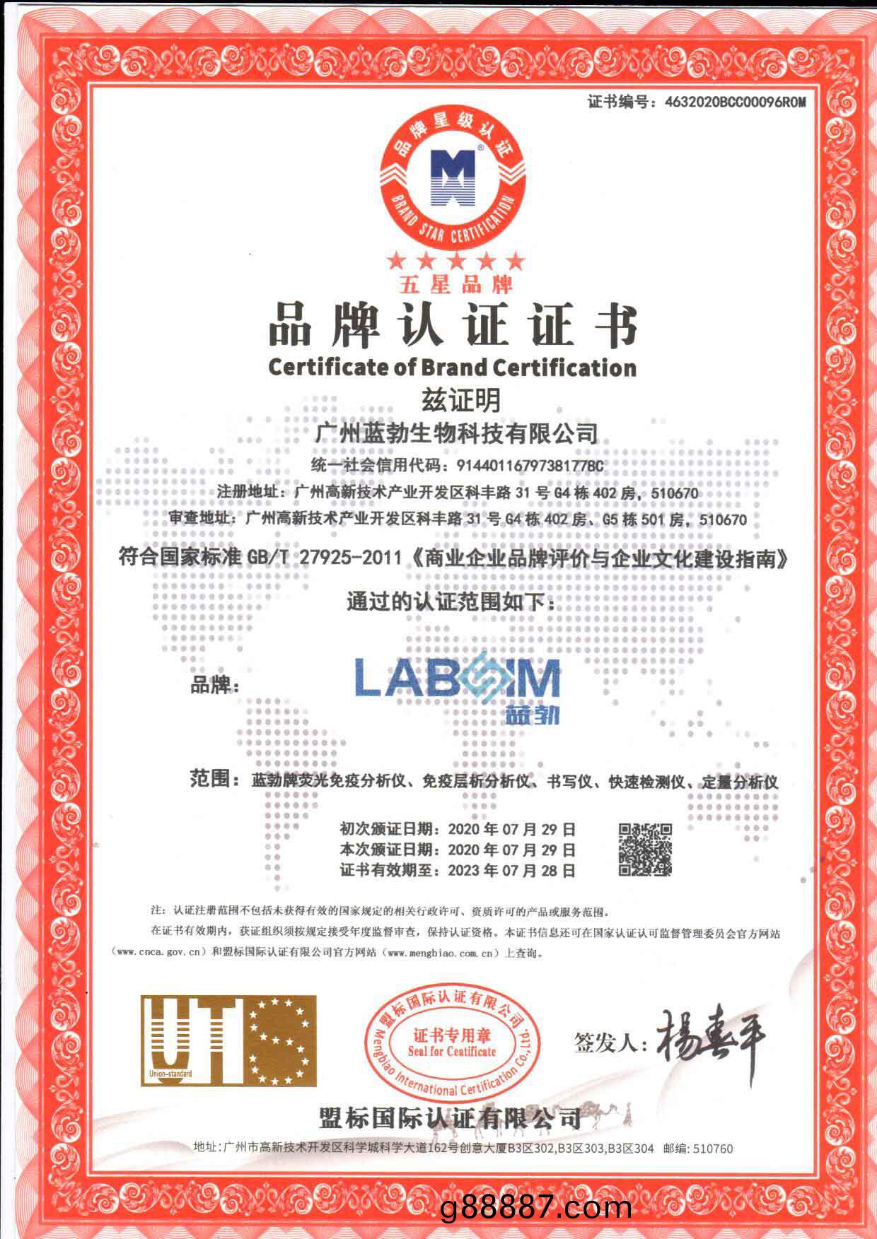 五星品牌認證證(zheng)書