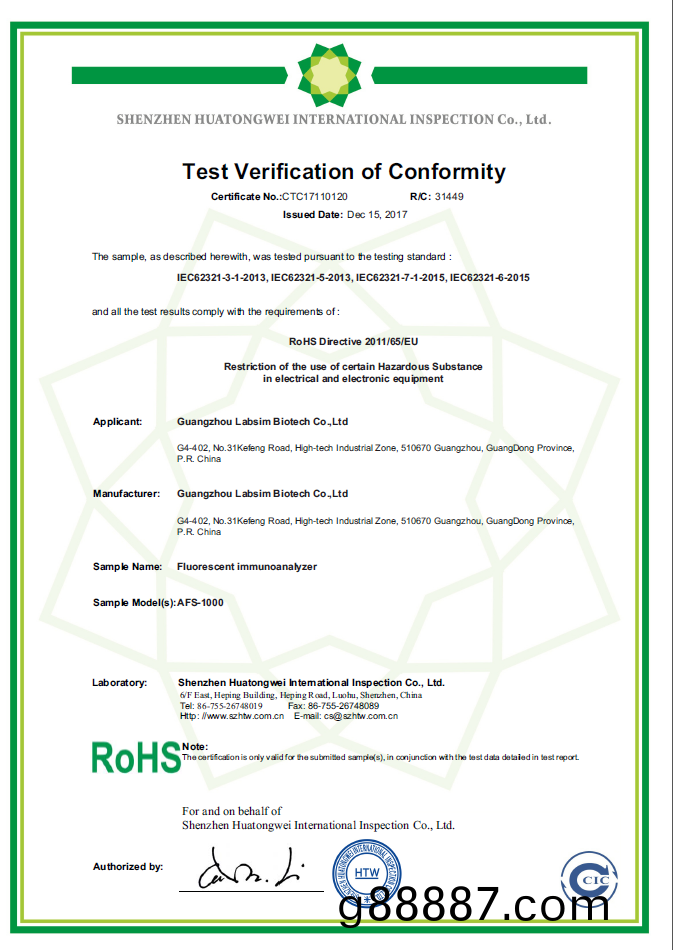 RoHS産品安全認證